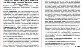 Алатар Двойная Мощь: инструкция по разведению в Ростелеком