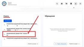 Что значит арест счета в Сбербанке в Ростелеком