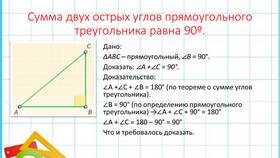 Доказательство того, что сумма углов треугольника равна 180°