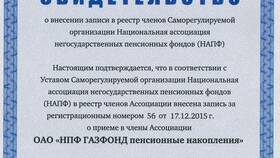 Газфонд НПФ: что это в Ростелеком