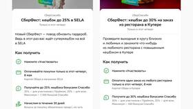 Как оформить кэшбэк за покупки в Сбербанке в Ростелеком