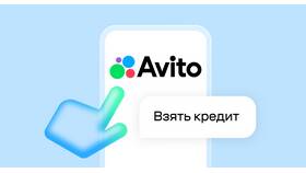 Как оплатить покупку на Авито в Ростелеком