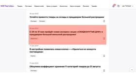 Как отключить автоакции на Wildberries в Ростелеком