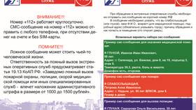 Как отправить SMS с номера Мегафон в Ростелеком