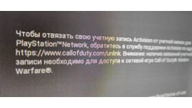 Как отвязать PlayStation 4 в Ростелеком