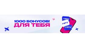Как получить 1000 бонусных баллов в Л'Этуаль в Ростелеком