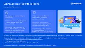Как получить дебетовую карту Газпромбанка бесплатно в Ростелеком
