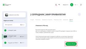 Как поменять номер телефона, привязанный к банку в Ростелеком
