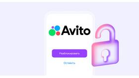 Как посмотреть аккаунт на Авито в Ростелеком