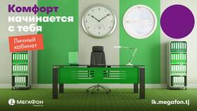 Как создать личный кабинет МегаФон на телефоне в Ростелеком
