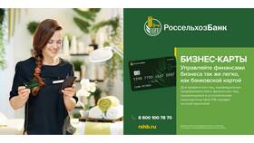 Как восстановить доступ к Россельхозбанку в Ростелеком