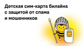Как заказать SIM-карту Билайн в Ростелеком