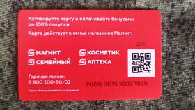 Как зарегистрировать карту Магнит в приложении