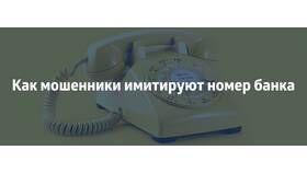 Почему банки постоянно звонят клиентам в Ростелеком