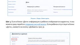 Почему не получается добавить ребенка на Госуслугах в Ростелеком
