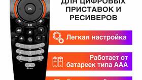Почему пульт плохо переключает каналы в Ростелеком