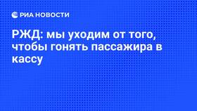 Процедура посадочного контроля РЖД: что это в Ростелеком