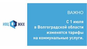 Тариф на водоотведение: что это в Ростелеком