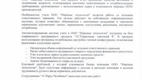 Товар как предмет экономического анализа в Ростелеком