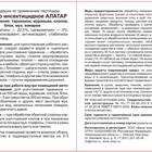 Алатар Двойная Мощь: инструкция по разведению