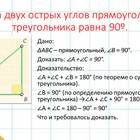 Доказательство того, что сумма углов треугольника равна 180°