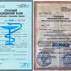 Как получить медицинский страховой полис