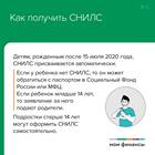 Как получить СНИЛС в 14 лет