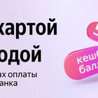 Как списать баллы с Яндекс Пэй