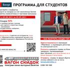 РЖД Бонус: на что можно потратить бонусные баллы